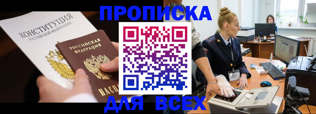 временная прописка в Кировграде