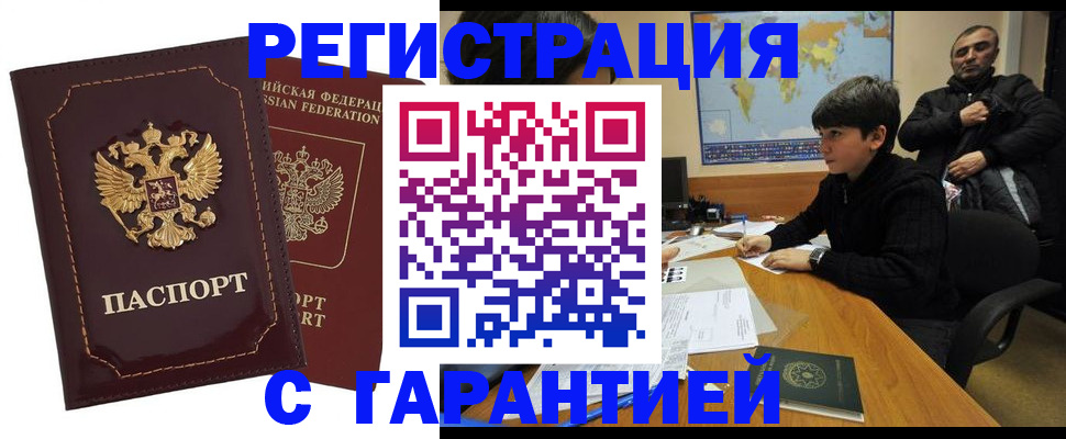 временная регистрация купить в Кировграде