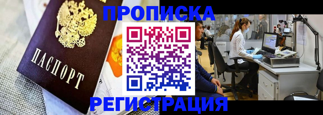 прописка гарантия в Кировграде